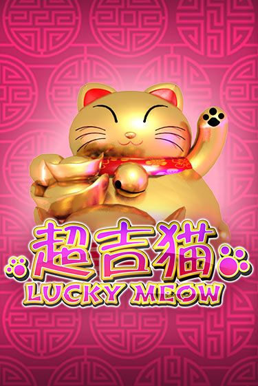 Играй в Lucky Meow онлайн без регистрации | Азино Три Топора